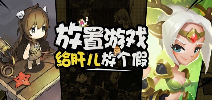轻松时间