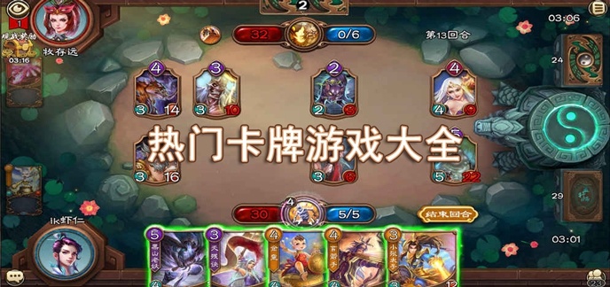 热门卡牌游戏大全