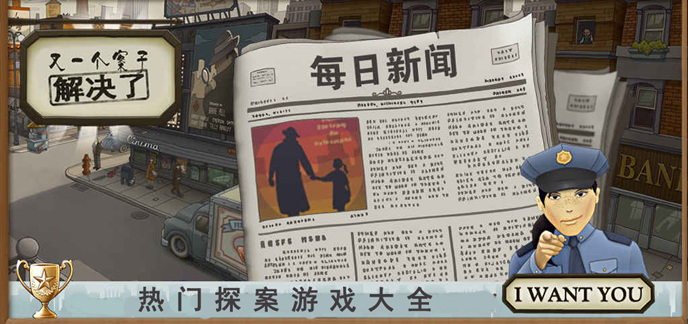 热门探案游戏大全