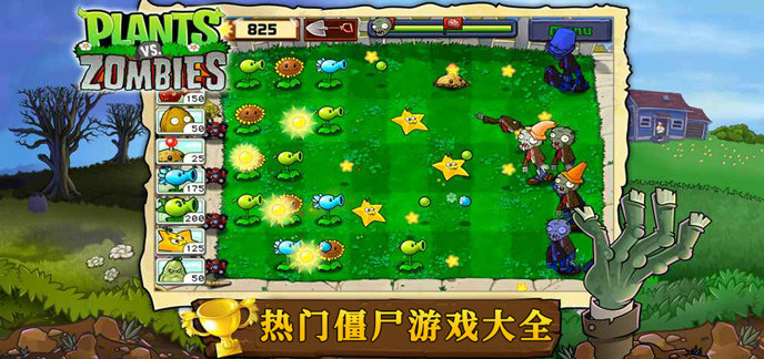 热门僵尸游戏大全