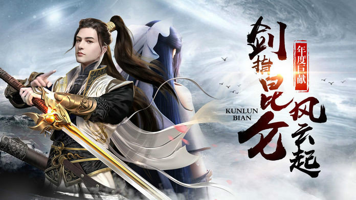 2018爆款玄幻武侠动作手游