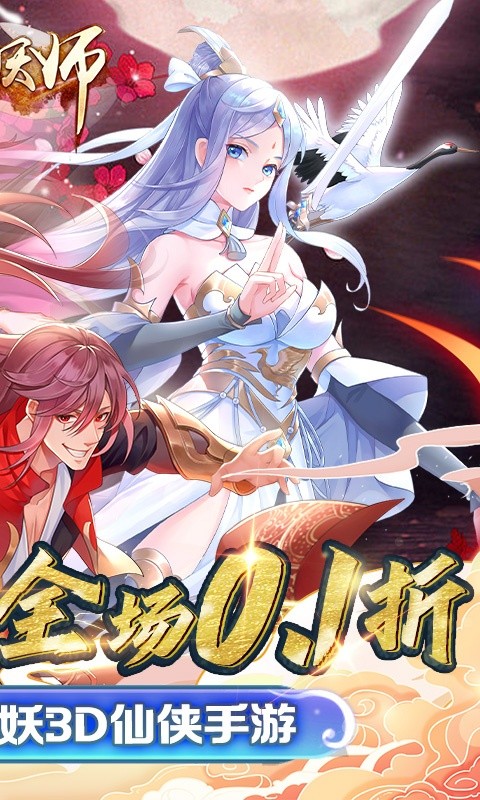 五行降妖师(0.1折)游戏截图2