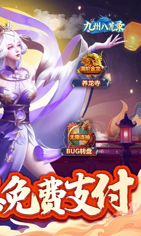 九州八荒录（破解直充版）游戏截图2