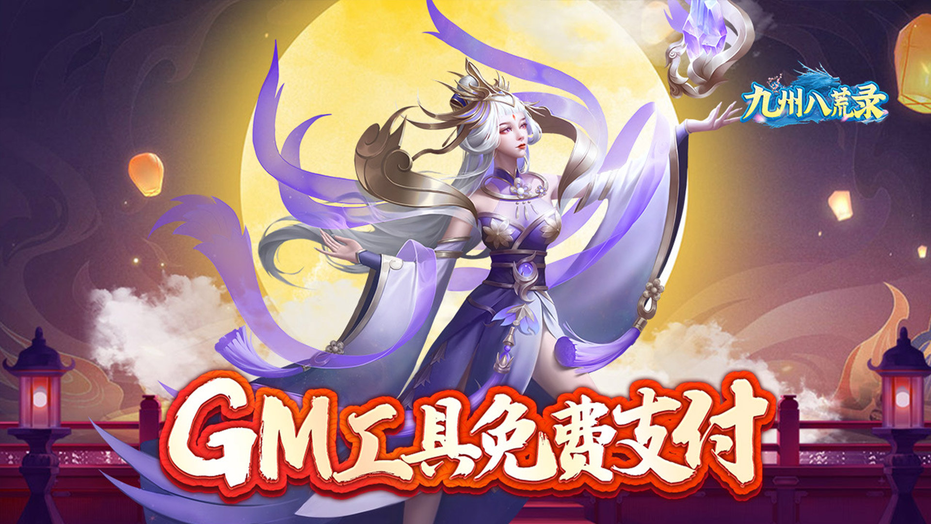 九州八荒录（破解直充版）游戏截图