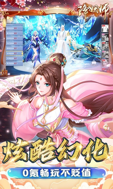 五行降妖师(0.1折)游戏截图5