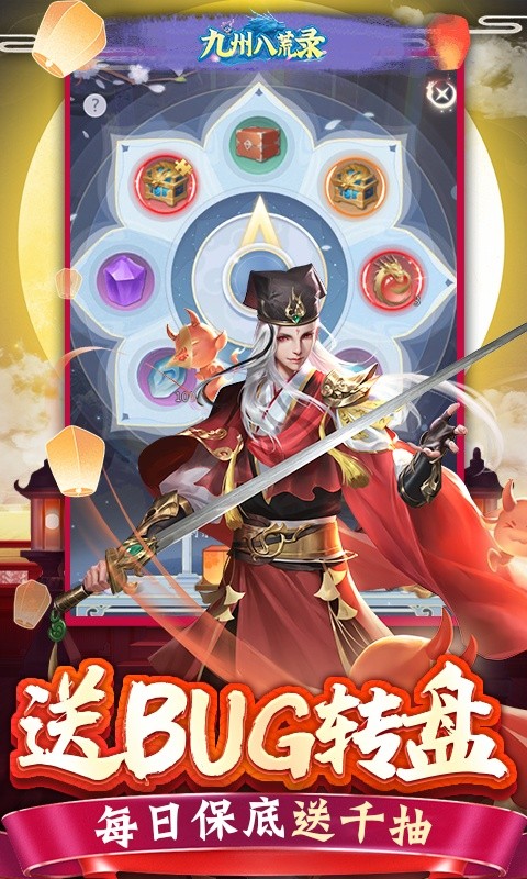 九州八荒录（破解直充版）游戏截图5