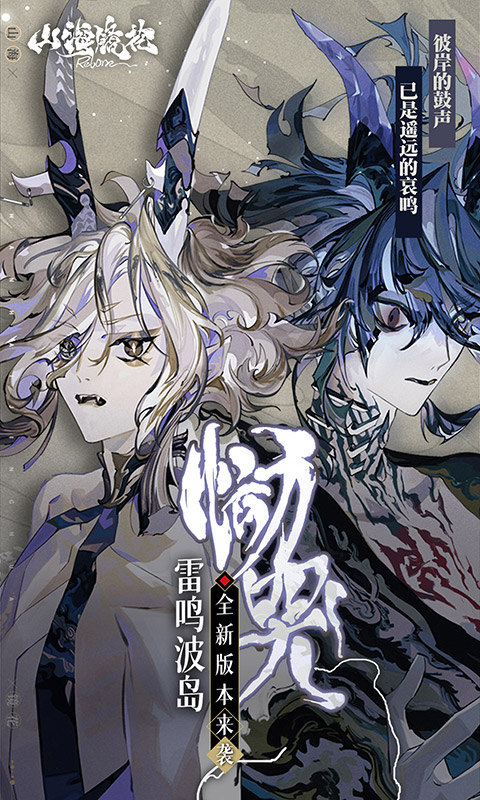 山海镜花游戏截图1