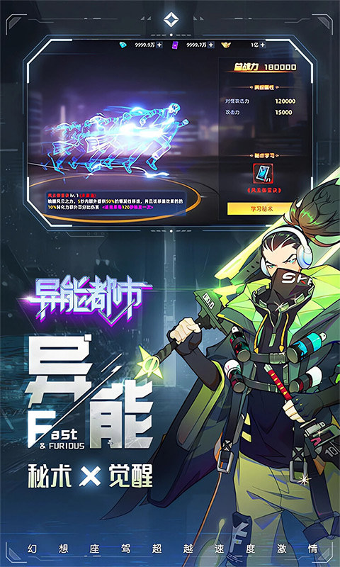 异能都市（0.1折抹零版）游戏截图3