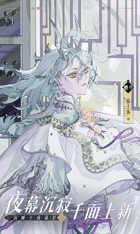 山海镜花游戏截图3