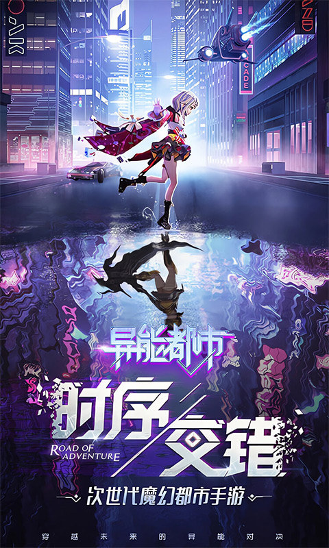 异能都市（0.1折抹零版）游戏截图1