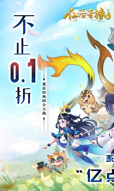 仙语奇缘(内置0.1魔改)游戏截图1