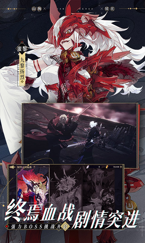 山海镜花游戏截图5