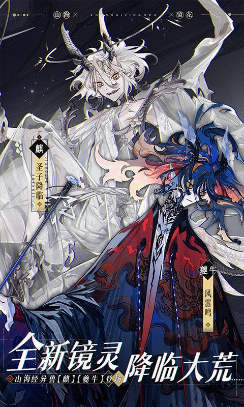 山海镜花游戏截图2