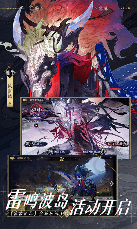 山海镜花游戏截图4