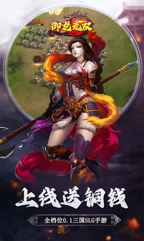 御龙无双(0.1折群雄争霸)游戏截图2