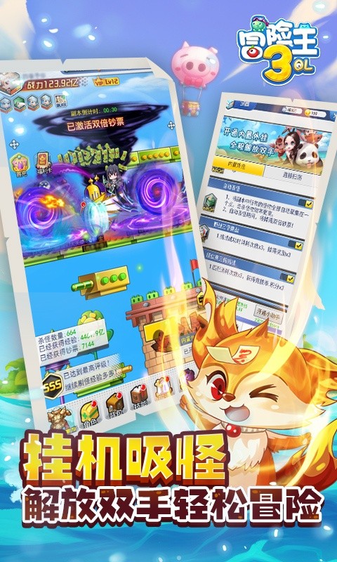 冒险王3OL游戏截图4