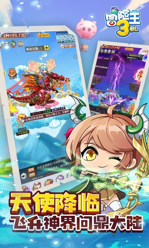 冒险王3OL游戏截图2