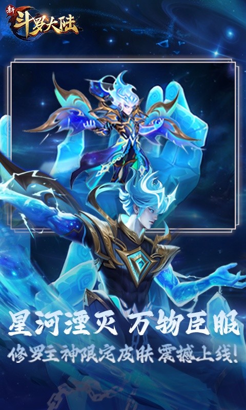 新斗罗大陆（送海神波赛西）游戏截图3