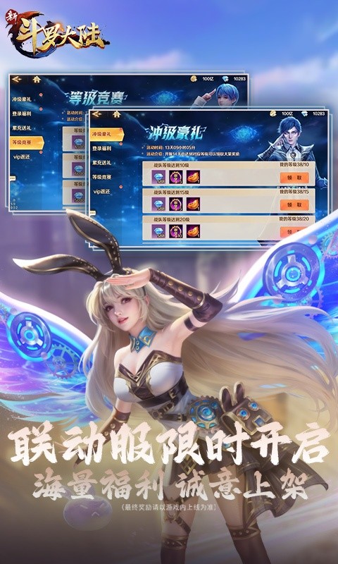 新斗罗大陆（送海神波赛西）游戏截图5
