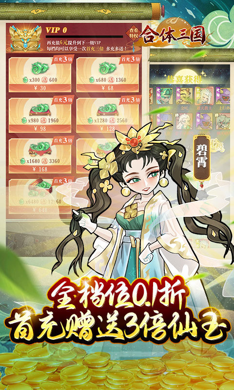 合体三国(0.1折封神演义)游戏截图1