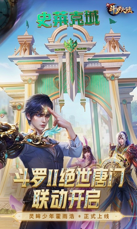 新斗罗大陆（送海神波赛西）游戏截图1