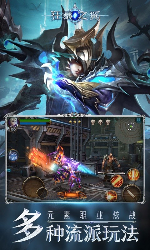 狂暴之翼（全场0.1折）游戏截图5