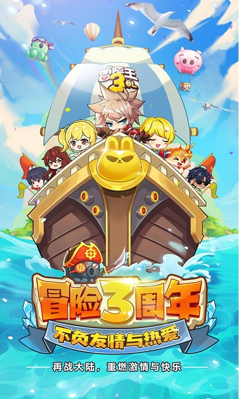 冒险王3OL游戏截图1