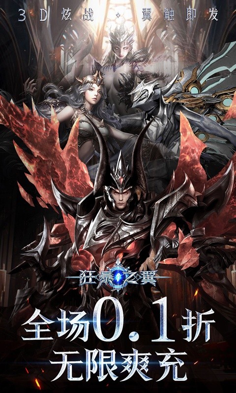 狂暴之翼(全场0.1折)游戏截图1