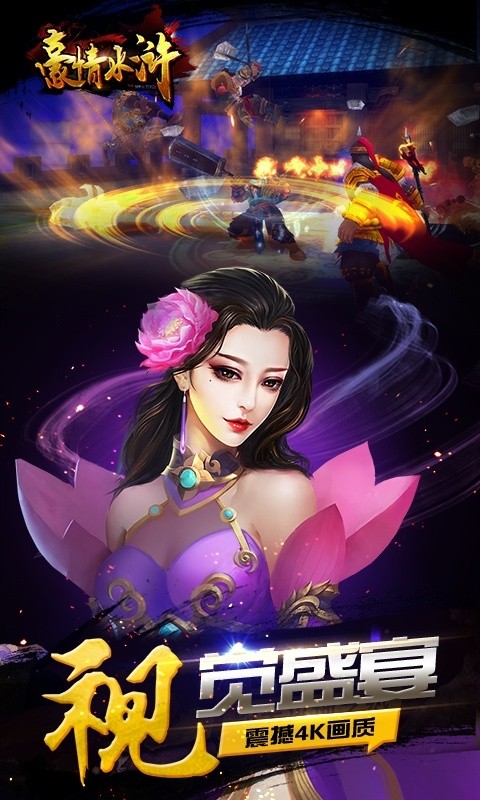 豪情水浒（0.1折）游戏截图4
