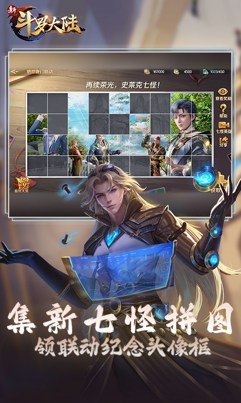 新斗罗大陆（送海神波赛西）游戏截图4