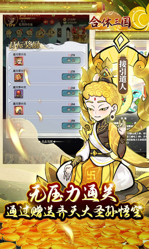 合体三国(0.1折封神演义)游戏截图4