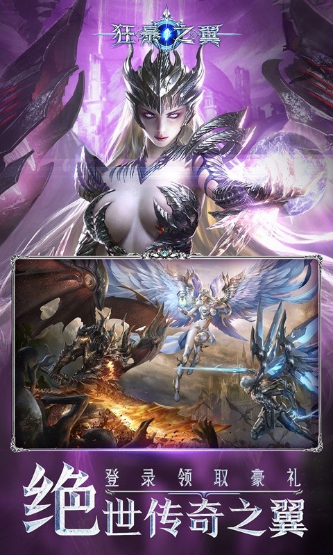 狂暴之翼(全场0.1折)游戏截图4