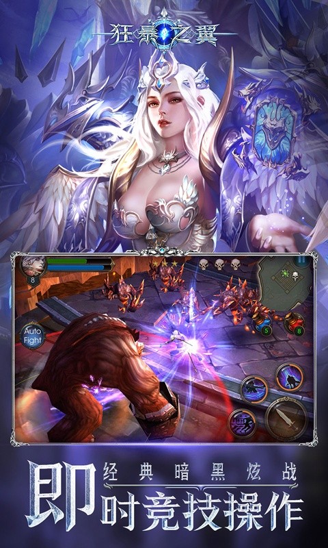 狂暴之翼(全场0.1折)游戏截图2