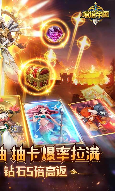 塔塔帝国（送50抽钻石高返）游戏截图2