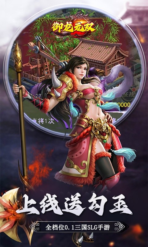 御龙无双(0.1折群雄争霸)游戏截图5