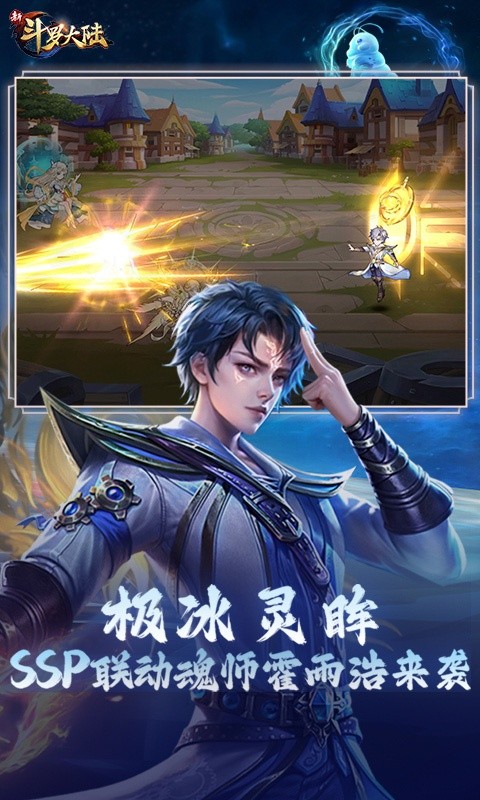 新斗罗大陆（送海神波赛西）游戏截图2