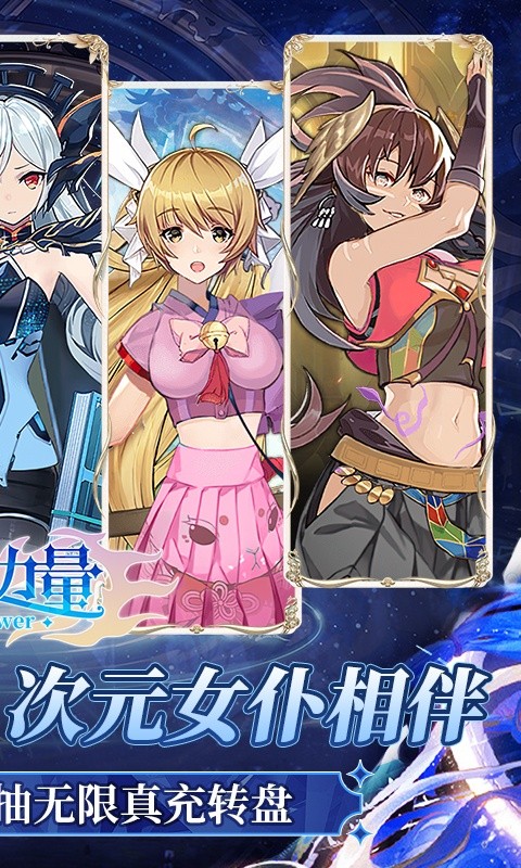 龙之力量(0.1折送千抽)游戏截图2