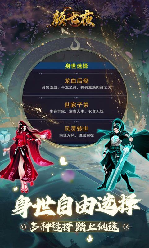 颜七夜(文字修仙折扣版)游戏截图5