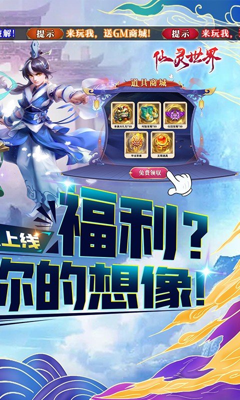 仙灵世界（超大改动版）游戏截图2