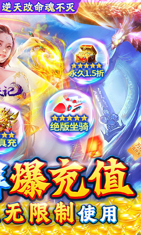 魔天记3D（1.5折送十万充）游戏截图2