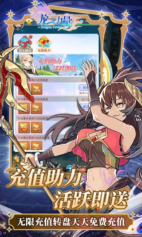 龙之力量（0.1折送千抽）游戏截图4