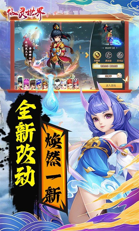 仙灵世界（超大改动版）游戏截图5