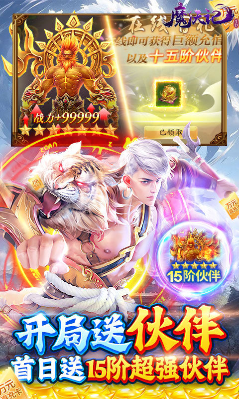 魔天记3D（1.5折送十万充）游戏截图4