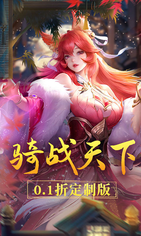 战玲珑2(0.1折)游戏截图1