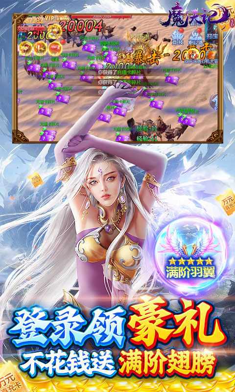 魔天记3D（1.5折送十万充）游戏截图5