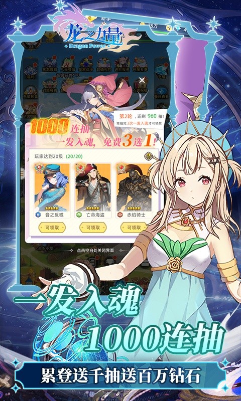 龙之力量（0.1折送千抽）游戏截图3