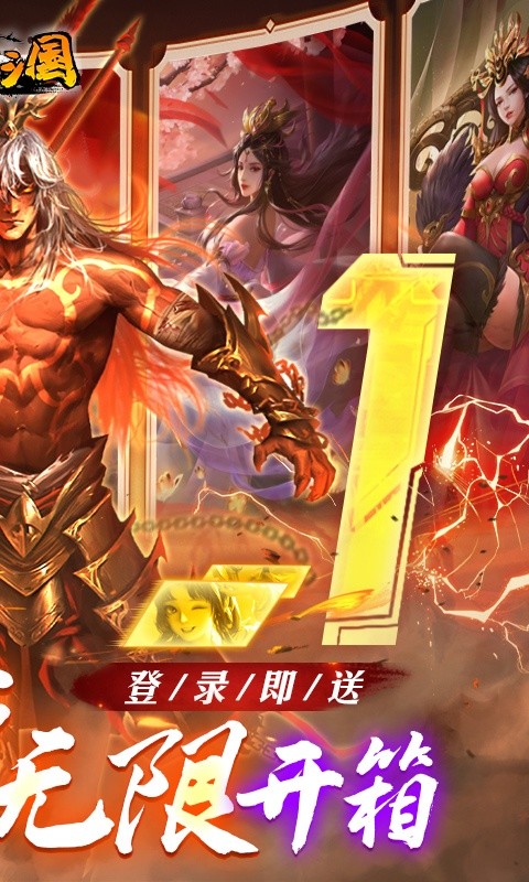 啪啪三国（0.1折魔吕布开箱）游戏截图2