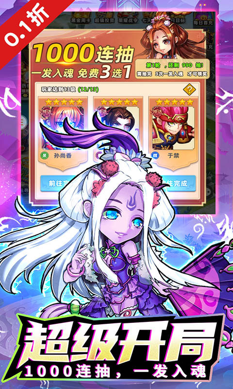 暴走兵团（0.1折登陆送千抽）游戏截图4