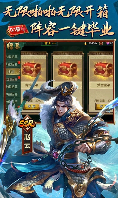 啪啪三国（0.1折魔吕布开箱）游戏截图4