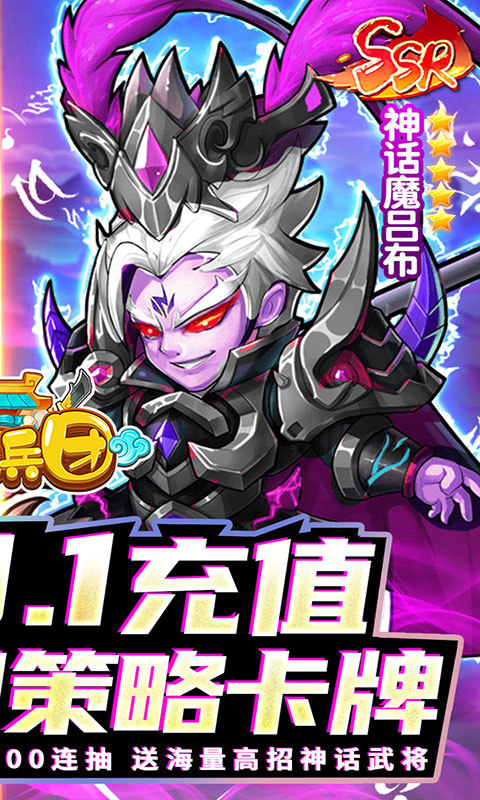 暴走兵团（0.1折登陆送千抽）游戏截图2